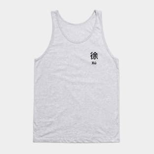 Chinese Surname Xú Tank Top